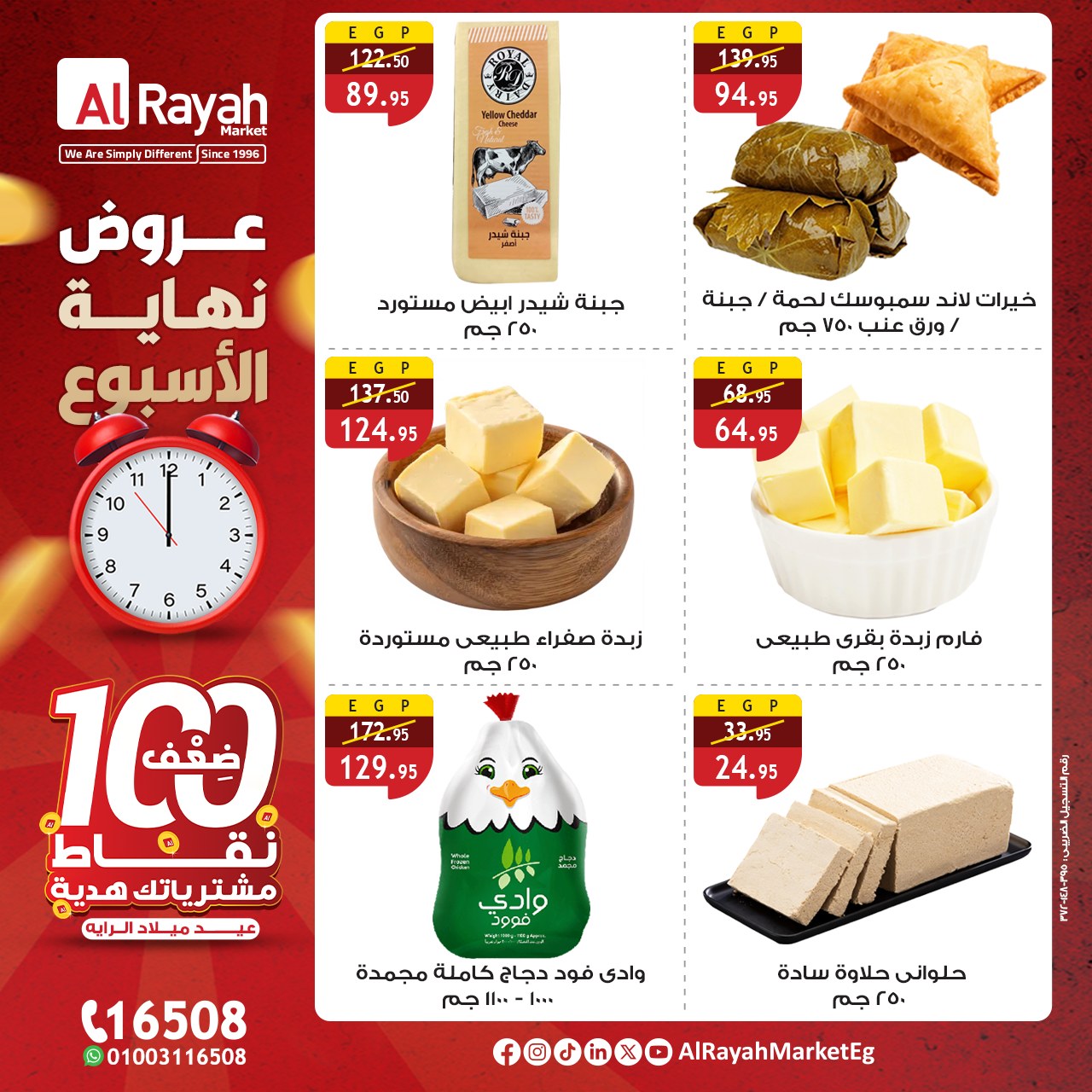 al-raya offers from 24sep to 6sep 2025 عروض الراية من 24 سبتمبر حتى 6 سبتمبر 2025 صفحة رقم 1